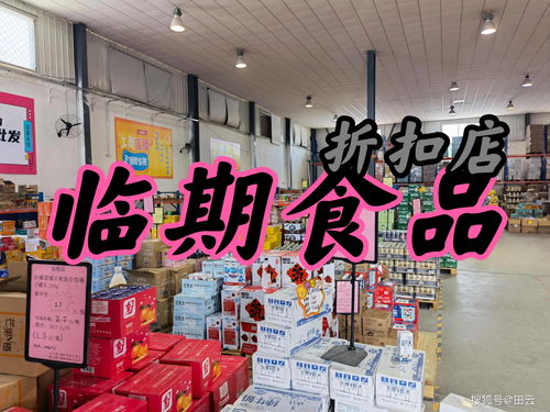 2022年臨期食品行業現狀如何 新手應該怎么入門做臨期食品