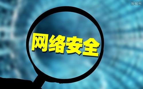 互聯網安全問題不容小覷