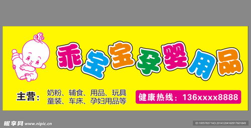母嬰用品孕嬰用品設計圖 室外廣告設計