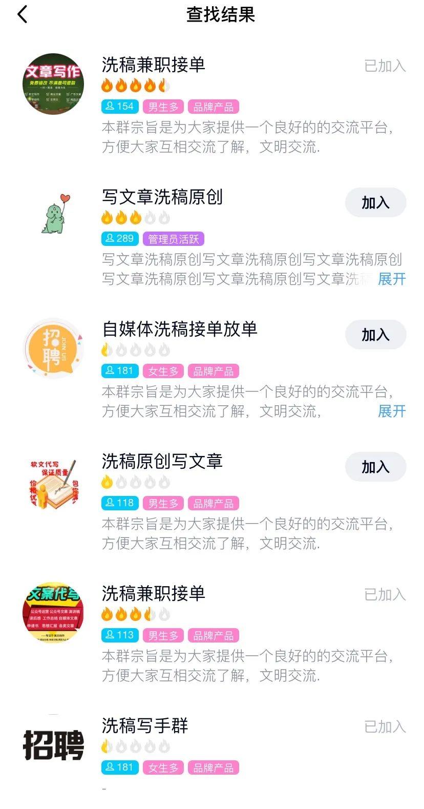 “洗稿,千字十元,原創度保證70%”